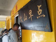 -文山荷鲜居(翠湖店)
