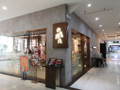 门面-虎丸烧肉(新大陆广场店)