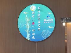 -南山翁新概念川菜(江宁万达广场店)