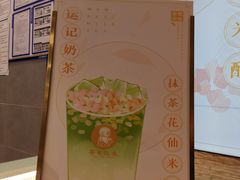 -茶也运也(望京万科店)