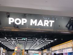 -泡泡玛特POPMART(合生汇店)