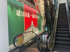 -哈尔滨秋林食品有限责任公司(秋林公司店)
