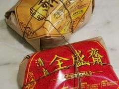 -清真全盛斋传统糕点(西羊市店)
