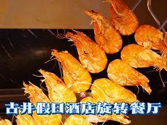 -古井假日酒店金桂冠旋转自助餐厅(长江东路店)