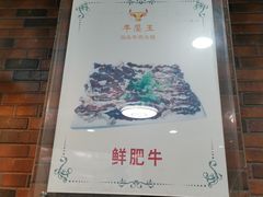 -牛魔王汕头牛肉火锅(笋岗店)