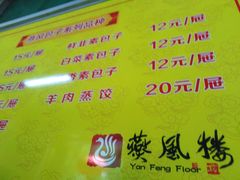 菜单-燕风楼烤鸭店(建设总店)