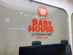 -宝贝家族国际影像馆(高新店)