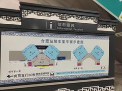 -合肥火车站(地铁站)