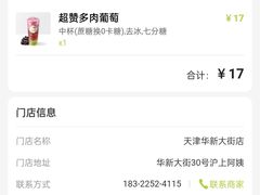 -沪上阿姨鲜果茶(华新大街店)