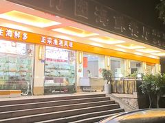 -青竹园海鲜餐厅(海天路店)