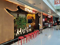 -西塔老太太泥炉烤肉(万柳华联店)