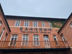 -青岛啤酒博物馆