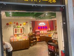 -汪玉霞(吉庆街店)