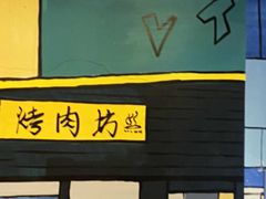 -英雄故事地摊烤肉(马驹桥店)