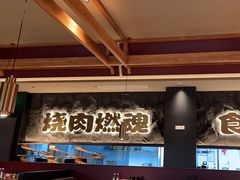 -谷牛日式烤肉(宝山U天地店)