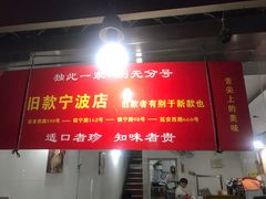 -旧款宁波饭店(华敏世纪广场店)
