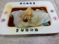 -银记肠粉店(北京路店)