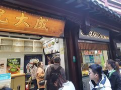 -沈大成(城隍庙店)