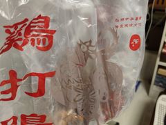 -鸡打鸣熏鸡系列(总店)