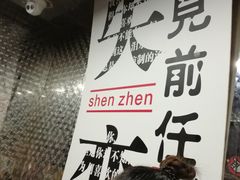 -深圳失恋博物馆再见前任(汇商名苑店)