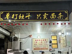 -满园春(胜利街店)