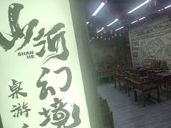 -山河幻境·桌游 跑团 卡牌