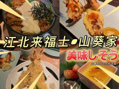 -山葵家·创意料理(宁波来福士店)