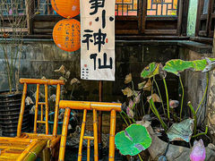 -鱼食饭稻·苏浙土菜17年老馆子(平江路店)