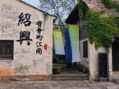 -绍兴大禹开元观堂-若耶厅