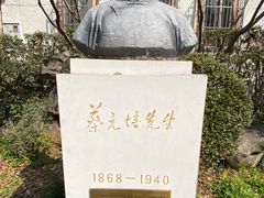 -上海蔡元培故居陈列馆