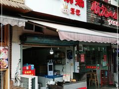 门面-汪记大王锅贴(成山路店)