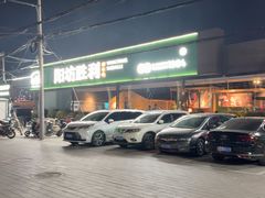 -阳坊胜利涮羊肉(阳坊老店)