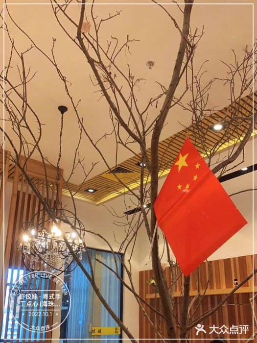 虾饺妹富竹一生·海鲜酒家(海珠广场店)图片
