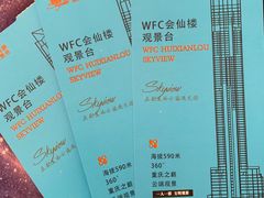 -WFC会仙楼观景台