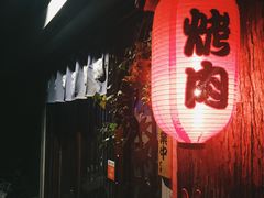 -隐家本格烧肉