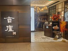 -食廬(浦东嘉里城店)