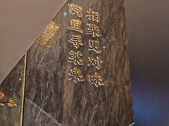 -院里寻菜·精致庭院菜(观沙岭店)