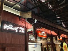 -纸盐河码头火锅(十八梯店)