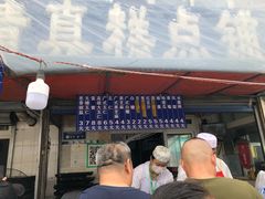 门面-张家清真糕点(奉天街店)