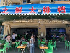 门面-海之鲜大排档(东山海鲜金銮湾店)