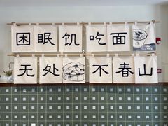 -面春山·传统老卤面(天隆寺店)