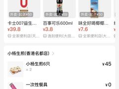 -小杨生煎(香港名都店)