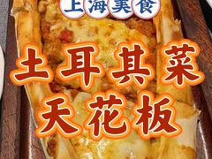-Efes Turkish & Mediterranean Cuisine 艾菲斯餐厅(陆家嘴店)
