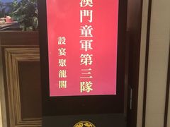 -聚龙酒家(富豪花园店)