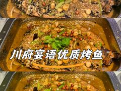 -川府宴语烤鱼川菜家常菜(梨园店)