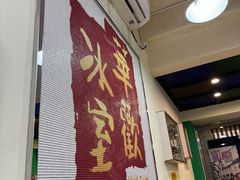 -華歡冰室-WahFoon(吉大店)