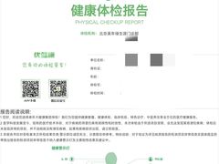 -美年大健康体检中心(西直门分院)
