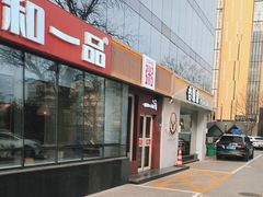 -嘉和一品粥(魏公村店)