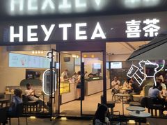 门面-喜茶(深圳海岸城店)
