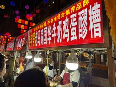 -清真老马家国华牛奶鸡蛋醪糟(正宁路店)